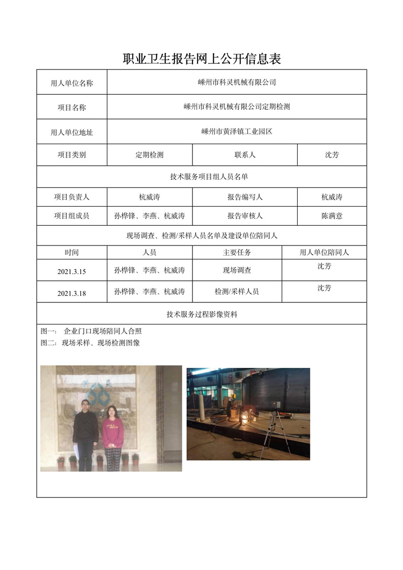 嵊州市科靈機(jī)械有限公司定期檢測_01.jpg