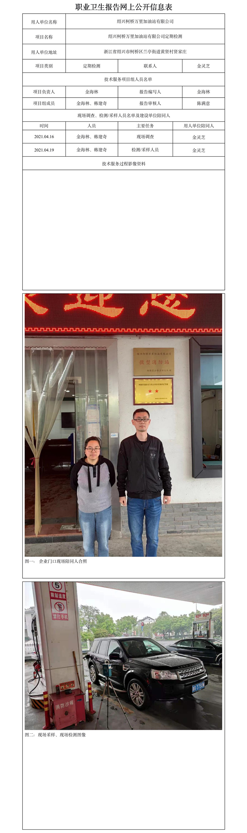紹興柯橋萬里加油站有限公司定期檢測(cè).jpg