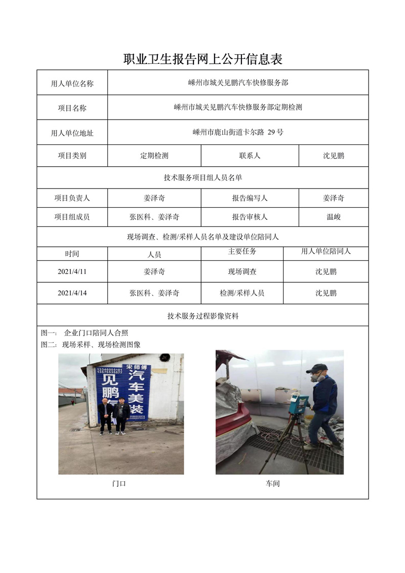 嵊州市城關見鵬汽車快修服務部定期檢測_01.jpg