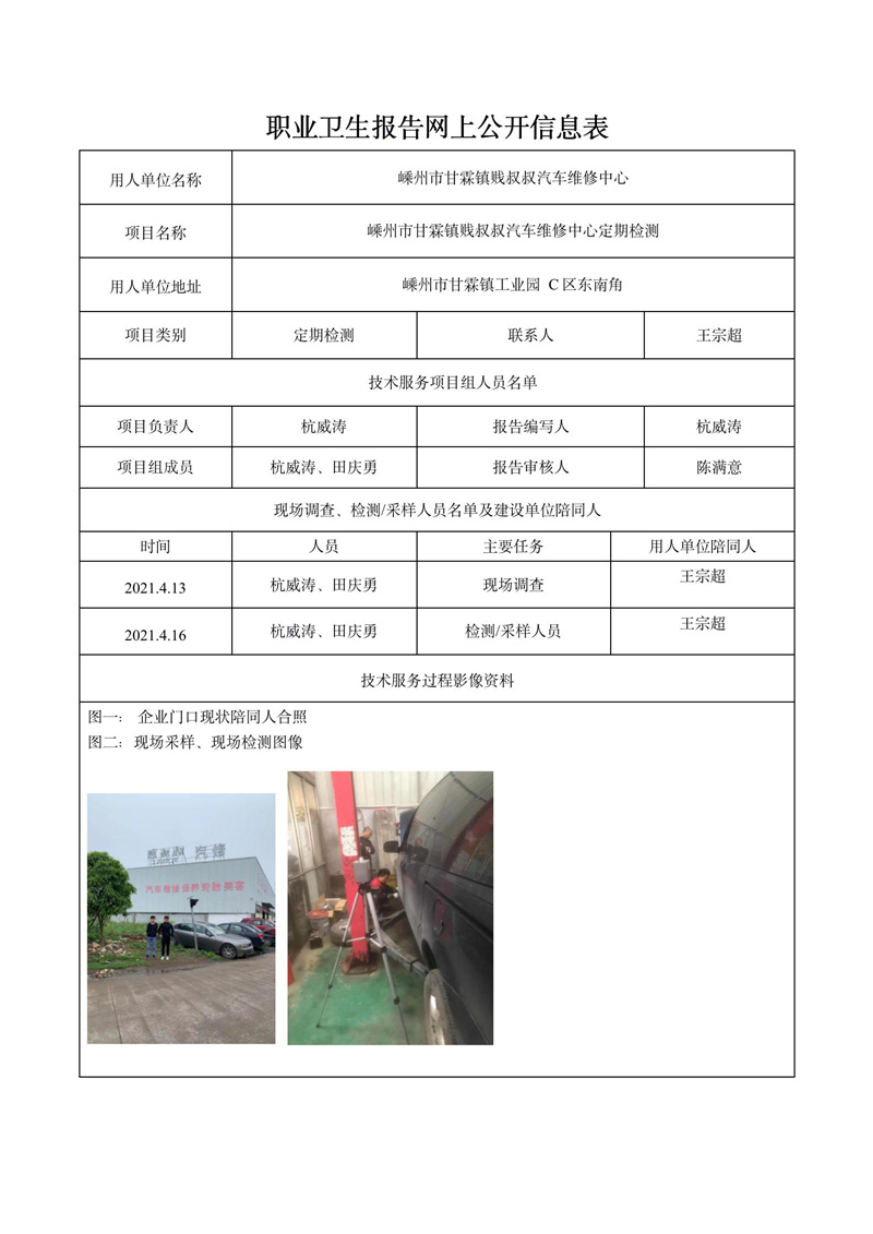 嵊州市甘霖鎮(zhèn)賤叔叔汽車維修中心定期檢測(cè)_01.jpg