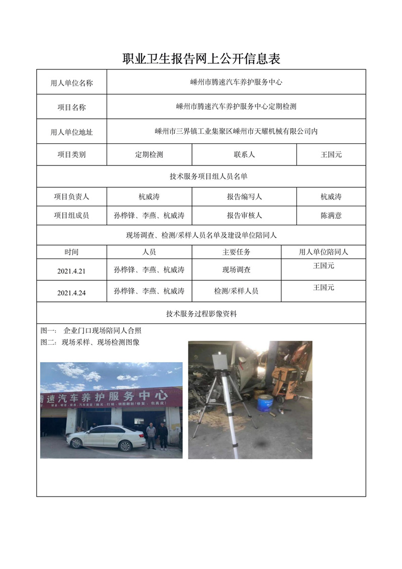 嵊州市騰速汽車養(yǎng)護服務中心定期檢測_01.jpg