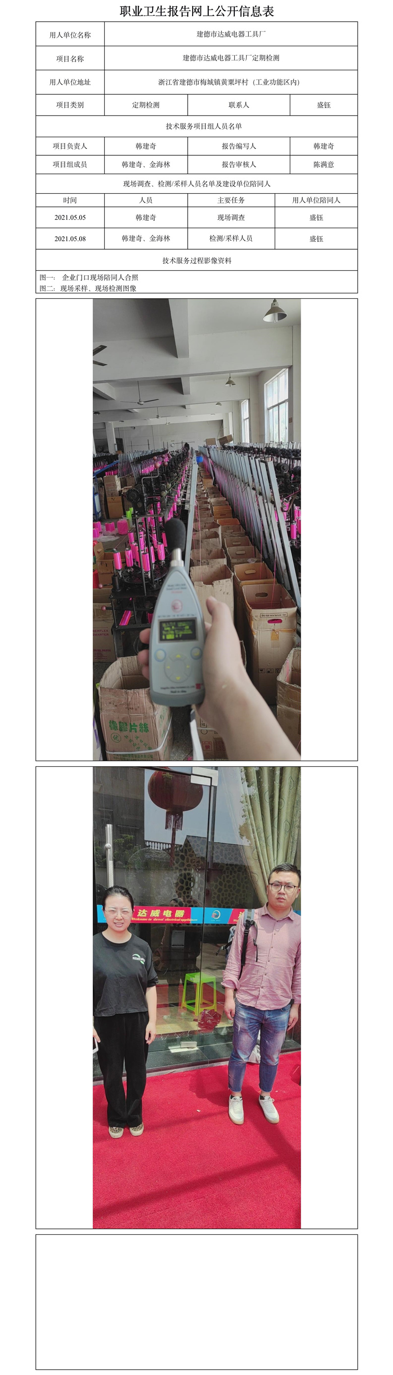 建德市達(dá)威電器工具廠定期檢測.jpg