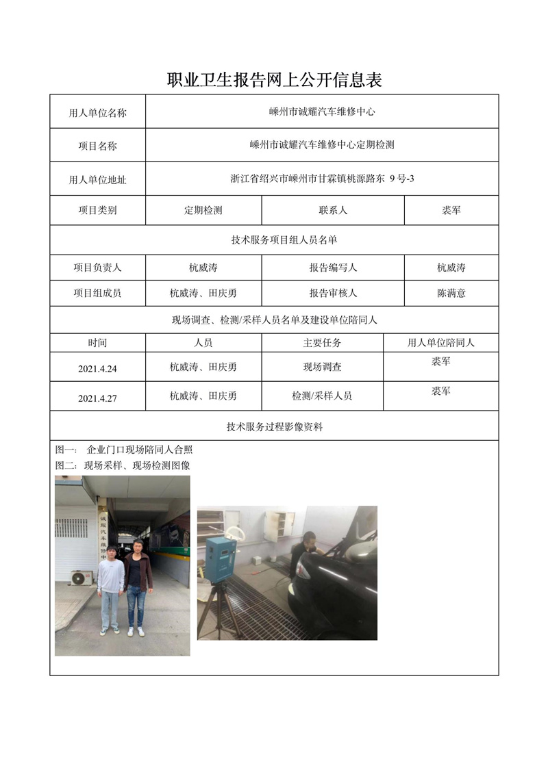 嵊州市誠耀汽車維修中心定期檢測(cè)_01.jpg