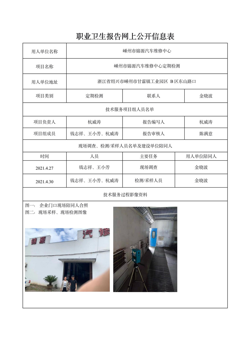 嵊州市錦源汽車維修中心定期檢測(cè)_01.jpg