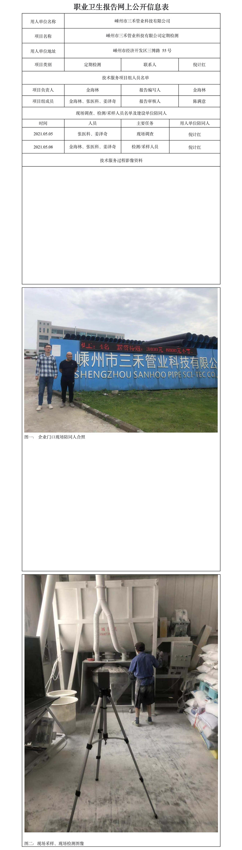 嵊州市三禾管業(yè)科技有限公司定期檢測.jpg