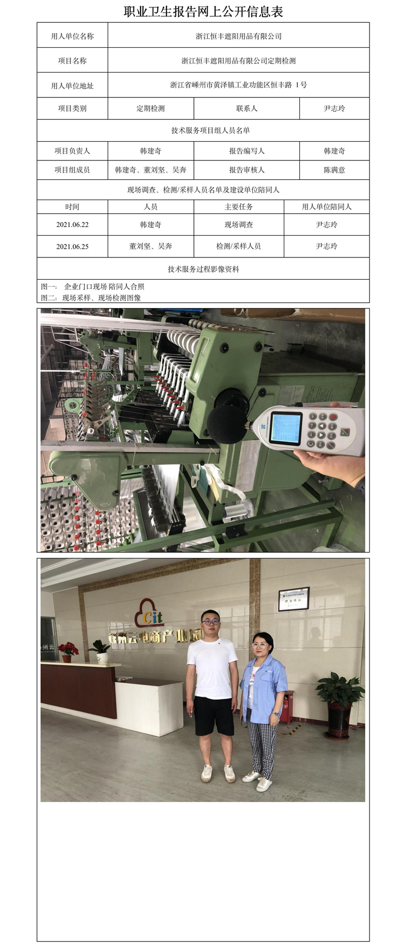 浙江恒豐遮陽用品有限公司定期檢測(cè).jpg