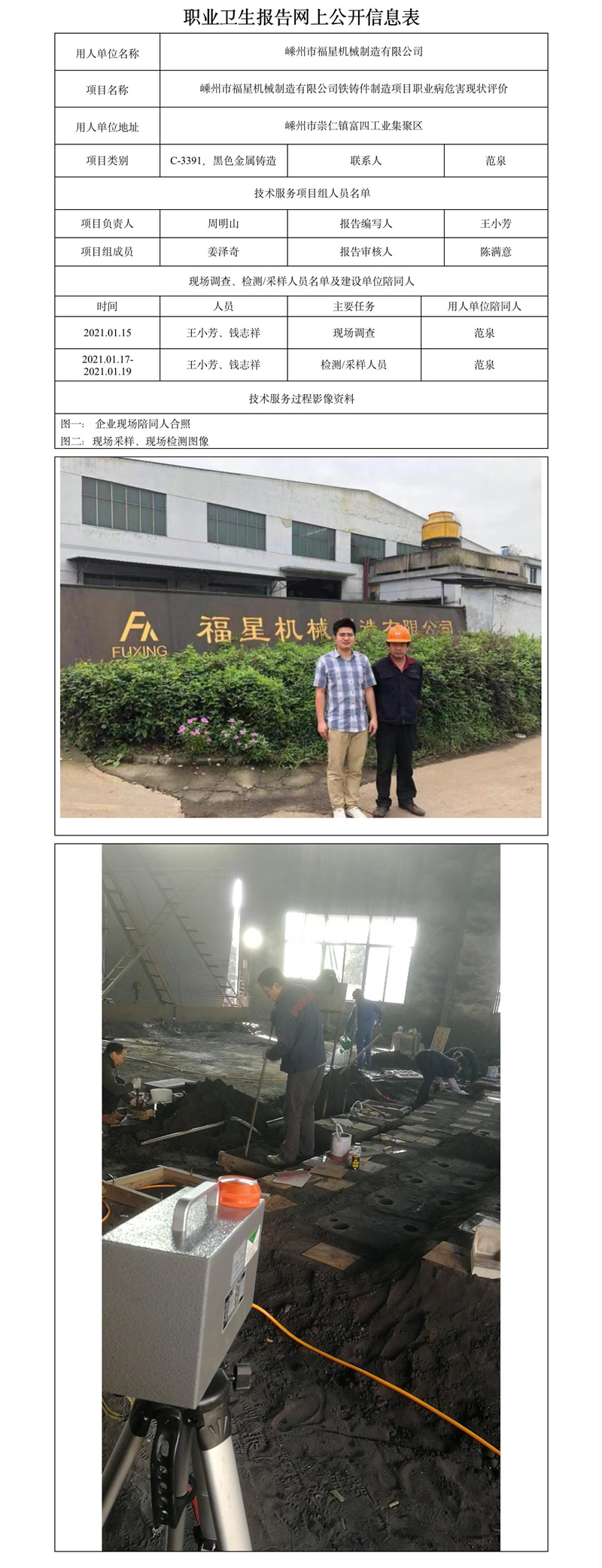 嵊州市福星機械制造有限公司鐵鑄件制造項目.jpg