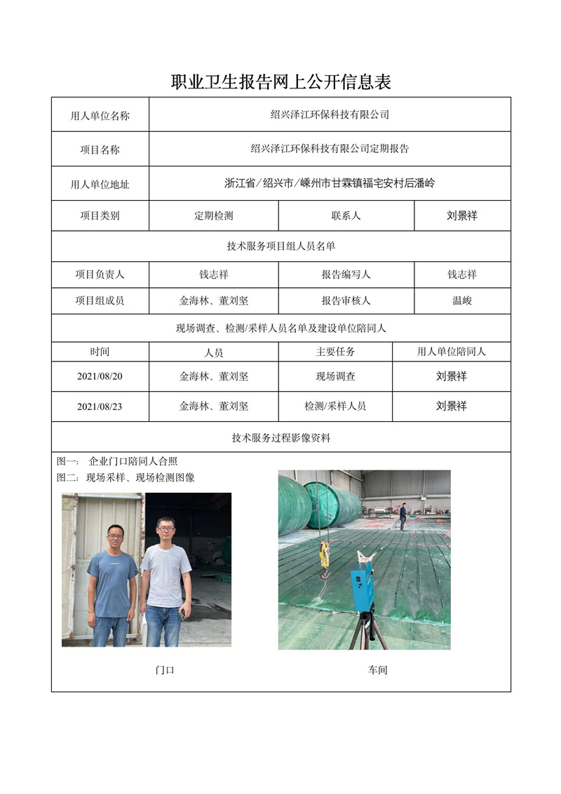2021.10.20紹興澤江環(huán)?？萍加邢薰径ㄆ趫?bào)告_01.jpg