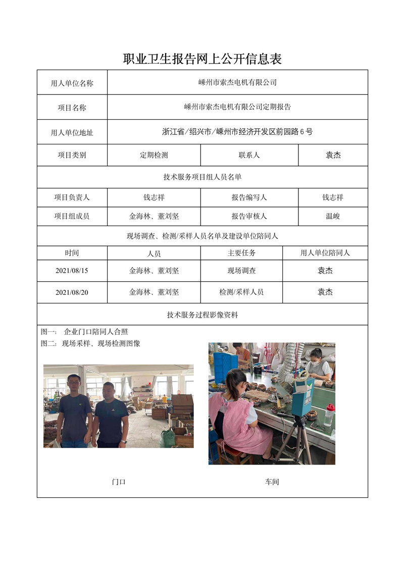 2021.10.20嵊州市索杰電機(jī)有限公司定期報(bào)告_01.jpg