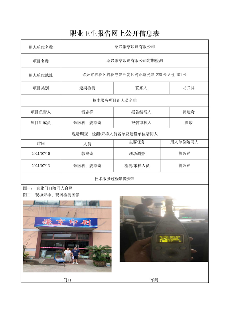 2021.12.11紹興謙亨印刷有限公司定期檢測(cè)_01.jpg