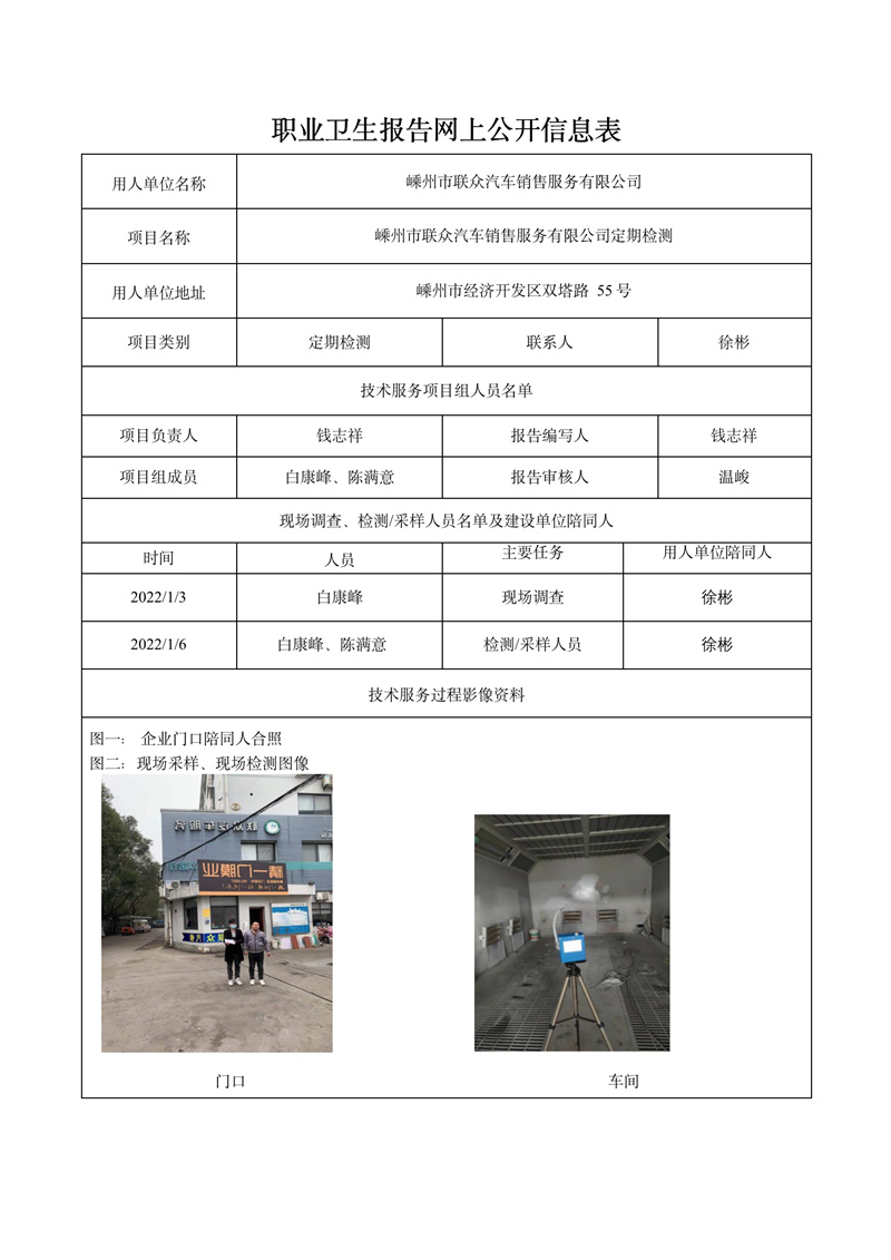 報(bào)告日期2022年1月25號(hào)嵊州市聯(lián)眾汽車(chē)銷(xiāo)售服務(wù)有限公司定期檢測(cè)_01.jpg