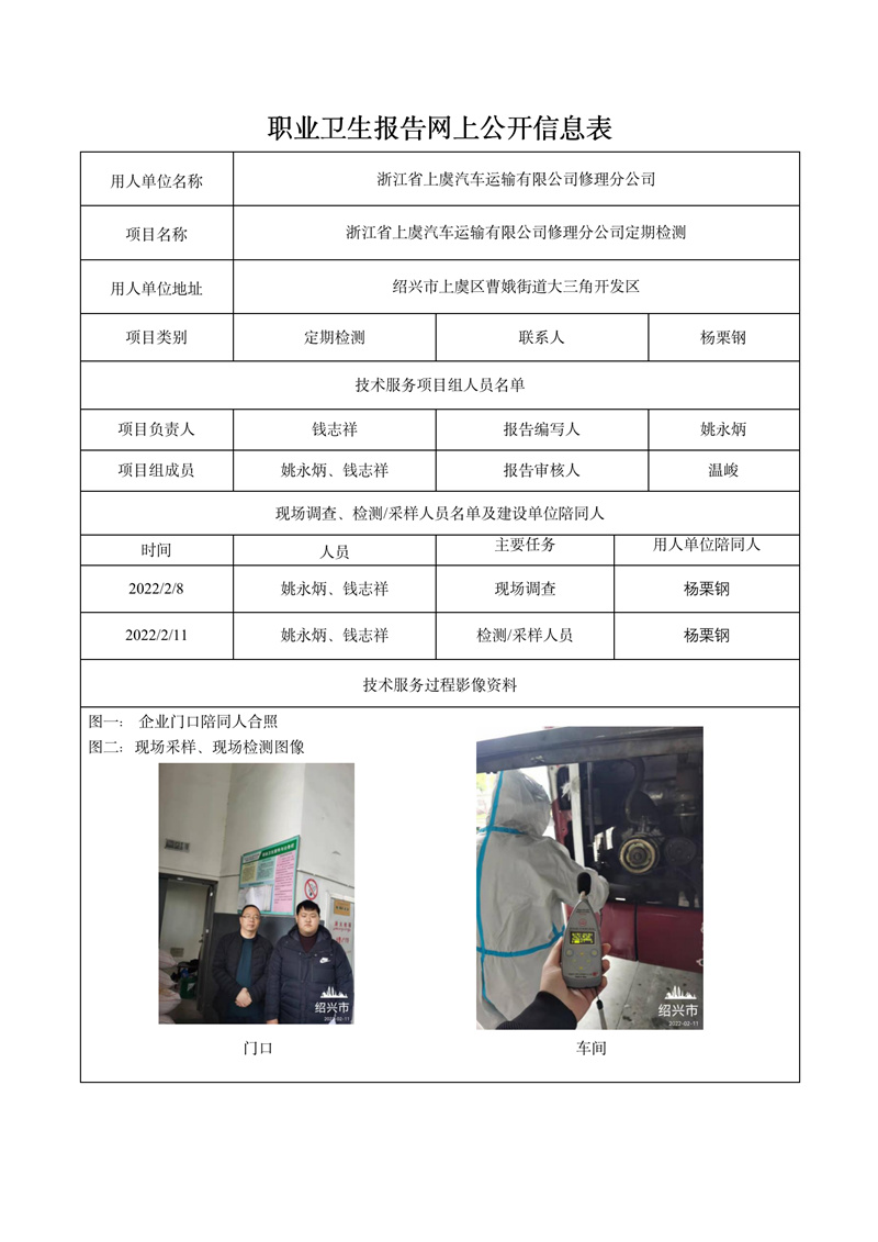 浙江省上虞汽車運(yùn)輸有限公司修理分公司定期檢測(cè)2022年2月26日_01.jpg