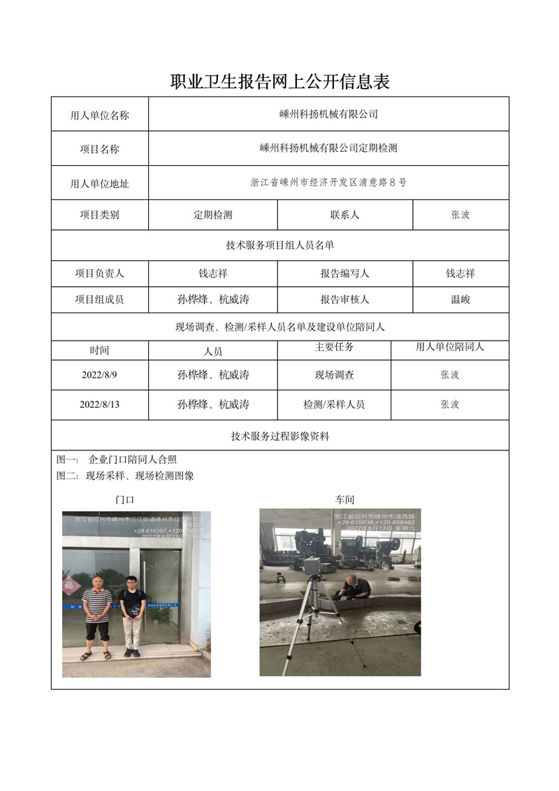 報(bào)告日期2022年9月12號(hào)嵊州科揚(yáng)機(jī)械有限公司_01.jpg