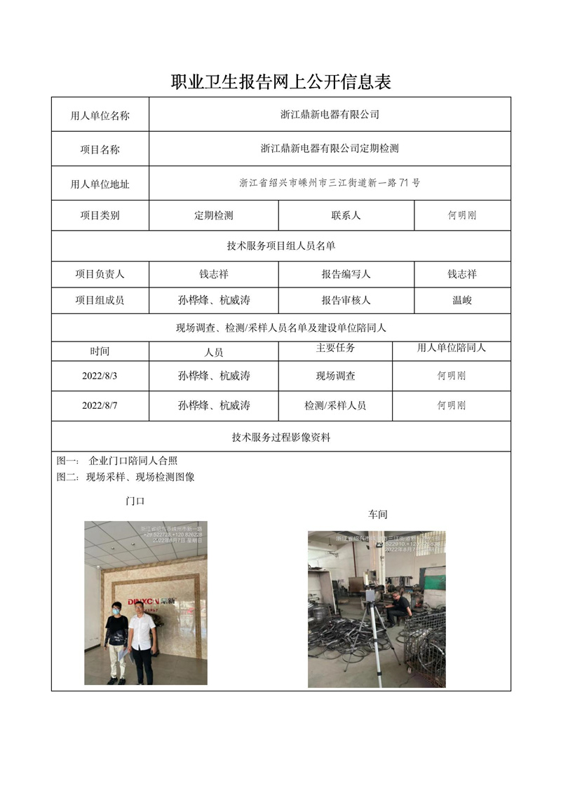 報告日期2022年9月19號浙江鼎新電器有限公司_01.jpg
