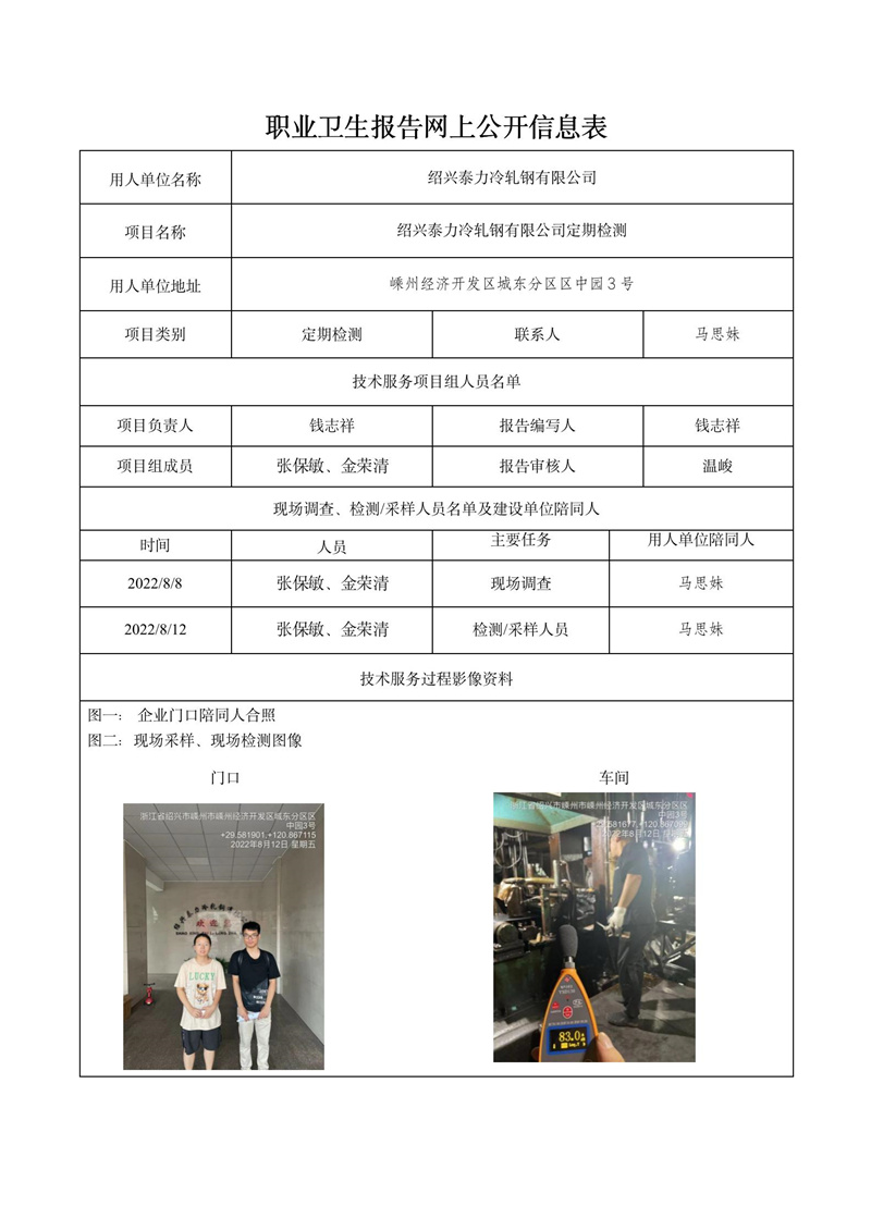報(bào)告日期2022年9月21號(hào)紹興泰力冷軋鋼有限公司_01.jpg