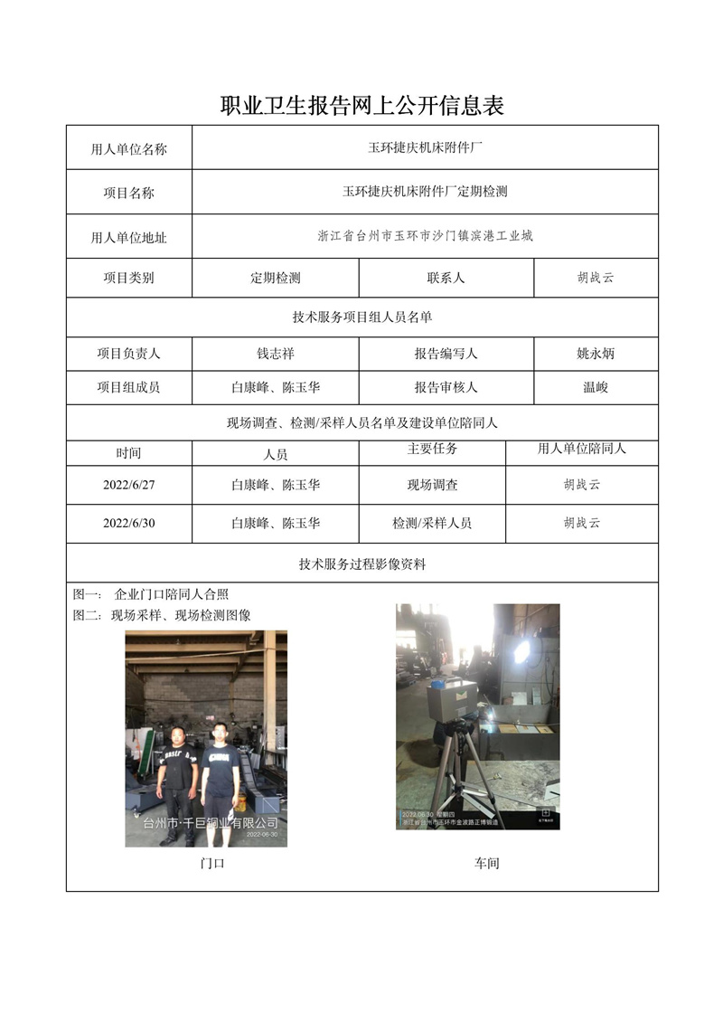 玉環(huán)捷慶機(jī)床附件廠定期檢測2022年7月28日_01.jpg