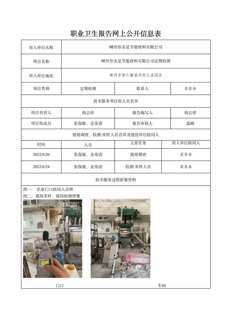報(bào)告日期2022年7月20號(hào)嵊州市求是節(jié)能材料有限公司_01.jpg