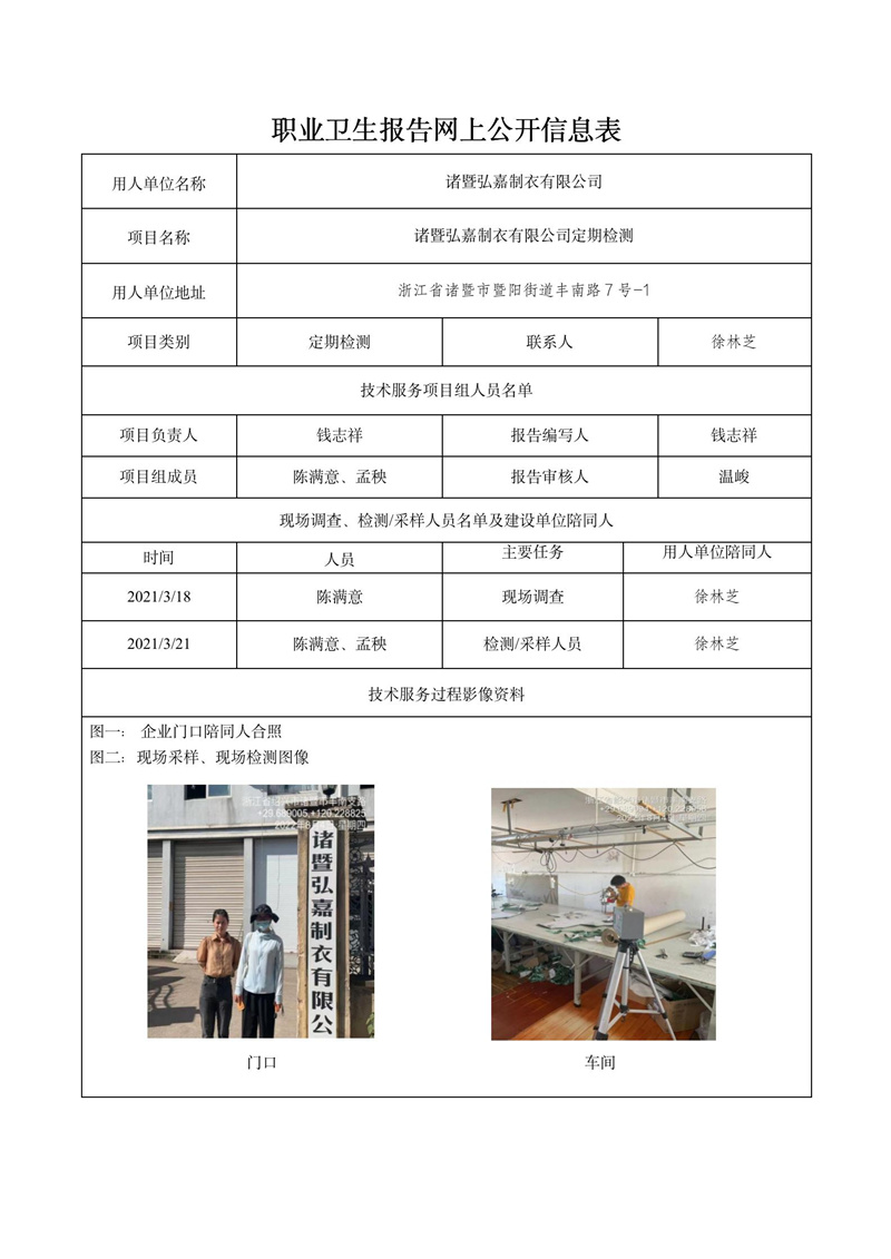 2022.08.12諸暨弘嘉制衣有限公司定期檢測_01.jpg