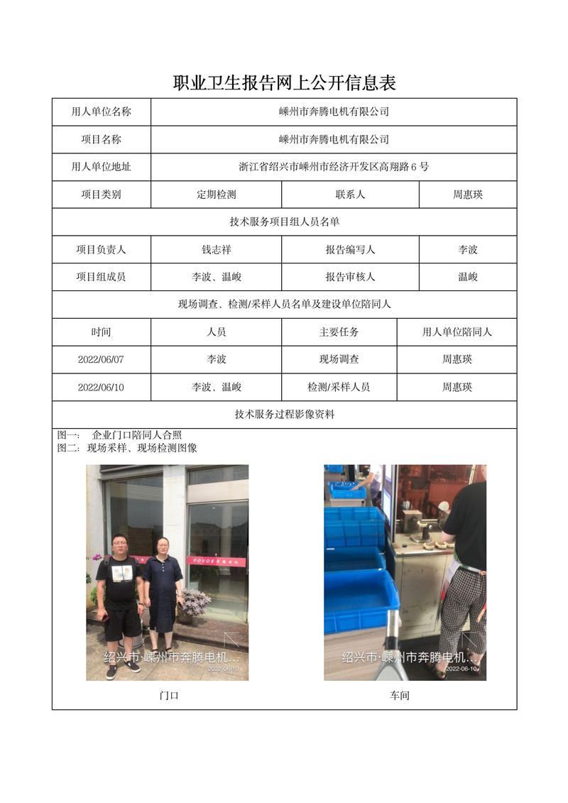 2022.07.20嵊州市奔騰電機(jī)有限公司_01.jpg