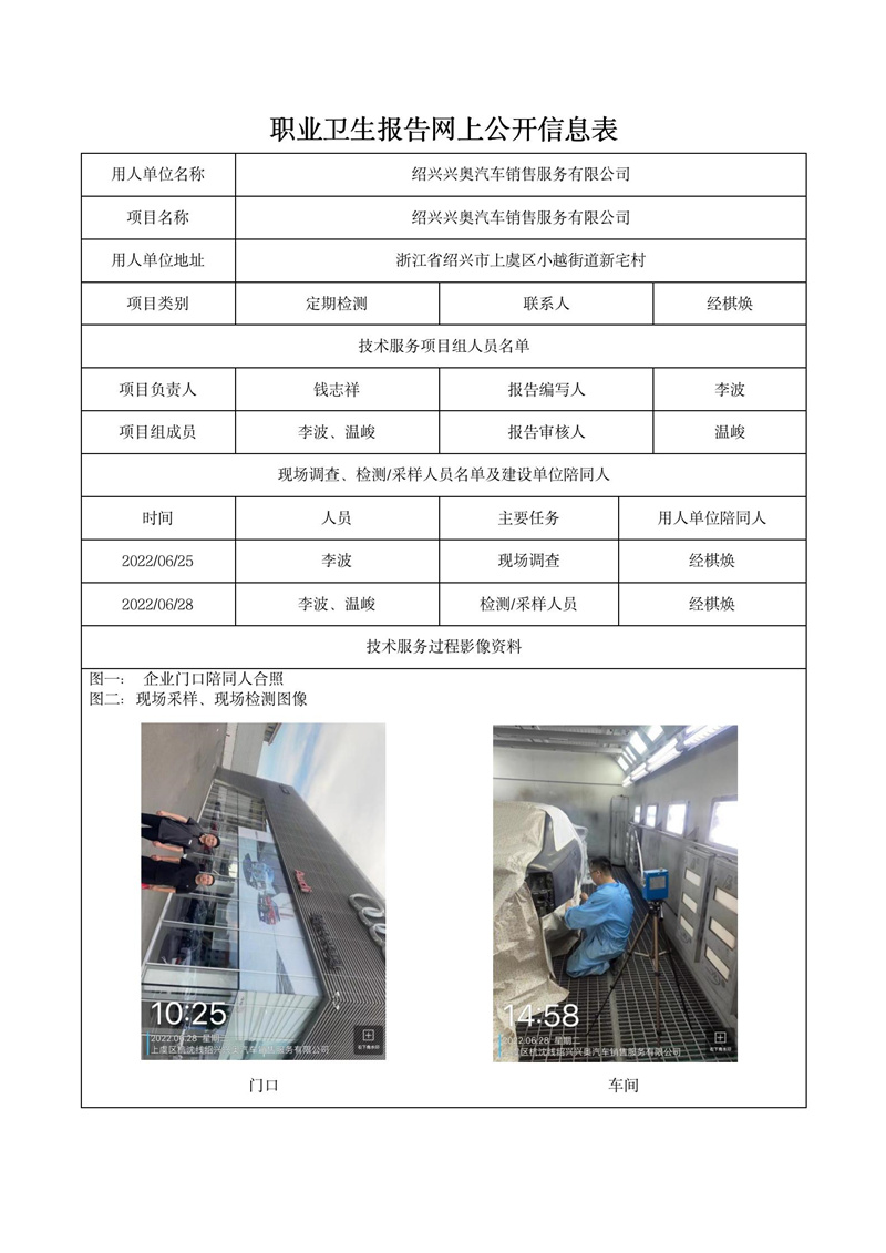 2022.07.28紹興興奧汽車(chē)銷(xiāo)售服務(wù)有限公司_01.jpg