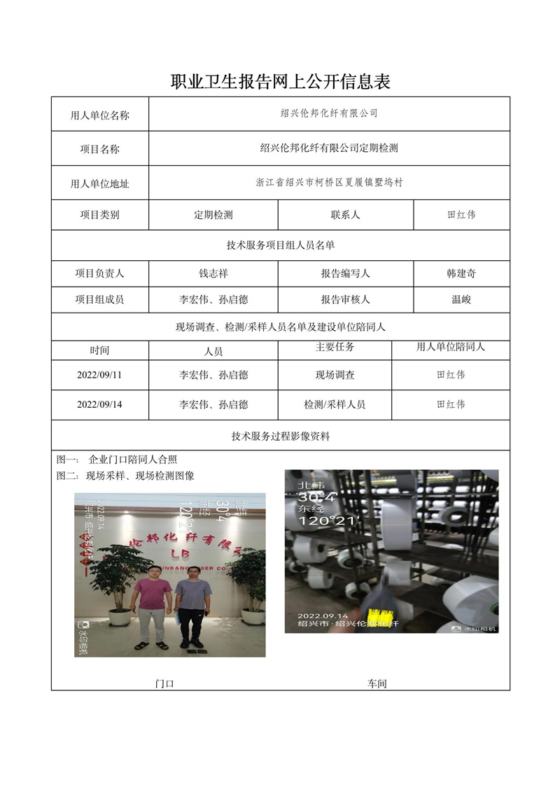 2022.10.06紹興倫邦化纖有限公司定期檢測(cè)_01.jpg