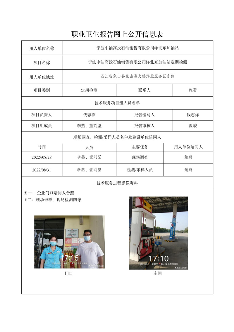2022.10.9寧波中油高投石油銷售有限公司象山停車區(qū)北側加油站定期檢測_01.jpg