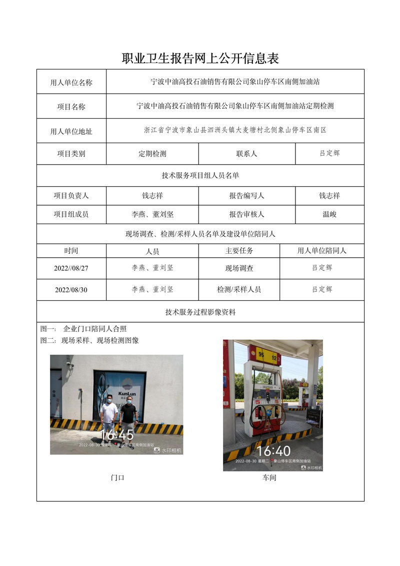 2022.10.9寧波中油高投石油銷(xiāo)售有限公司象山停車(chē)區(qū)南側(cè)加油站定期檢測(cè)_01.jpg