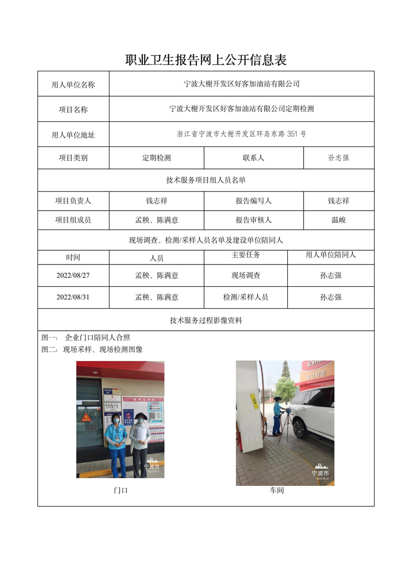 2022.10.10寧波大榭開(kāi)發(fā)區(qū)好客加油站有限公司鼎其檢測(cè)_01.jpg