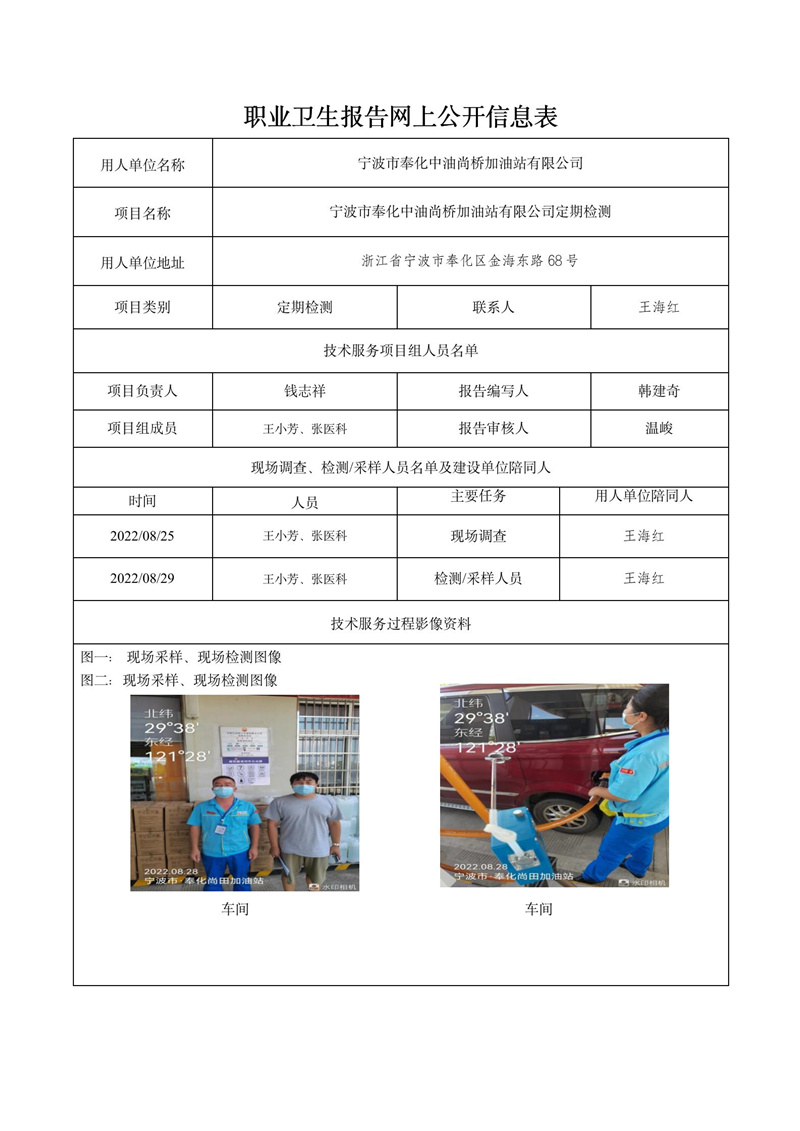 2022.10.10寧波市奉化中油尚橋加油站有限公司定期檢測(cè)_01.jpg