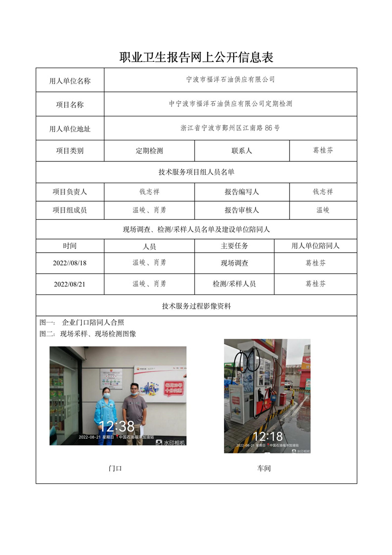 2022.10.10寧波市福洋石油供應(yīng)有限公司_01.jpg