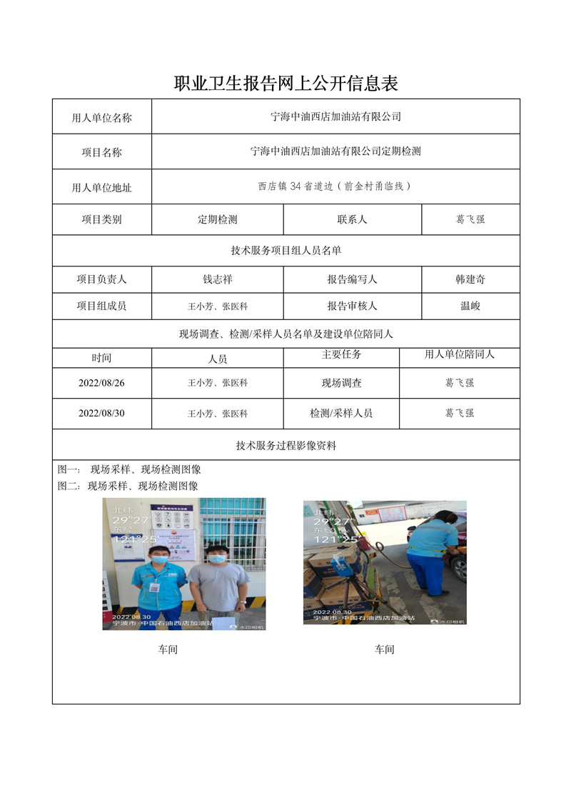 2022.10.10寧海中油西店加油站有限公司定期檢測(cè)_01.jpg