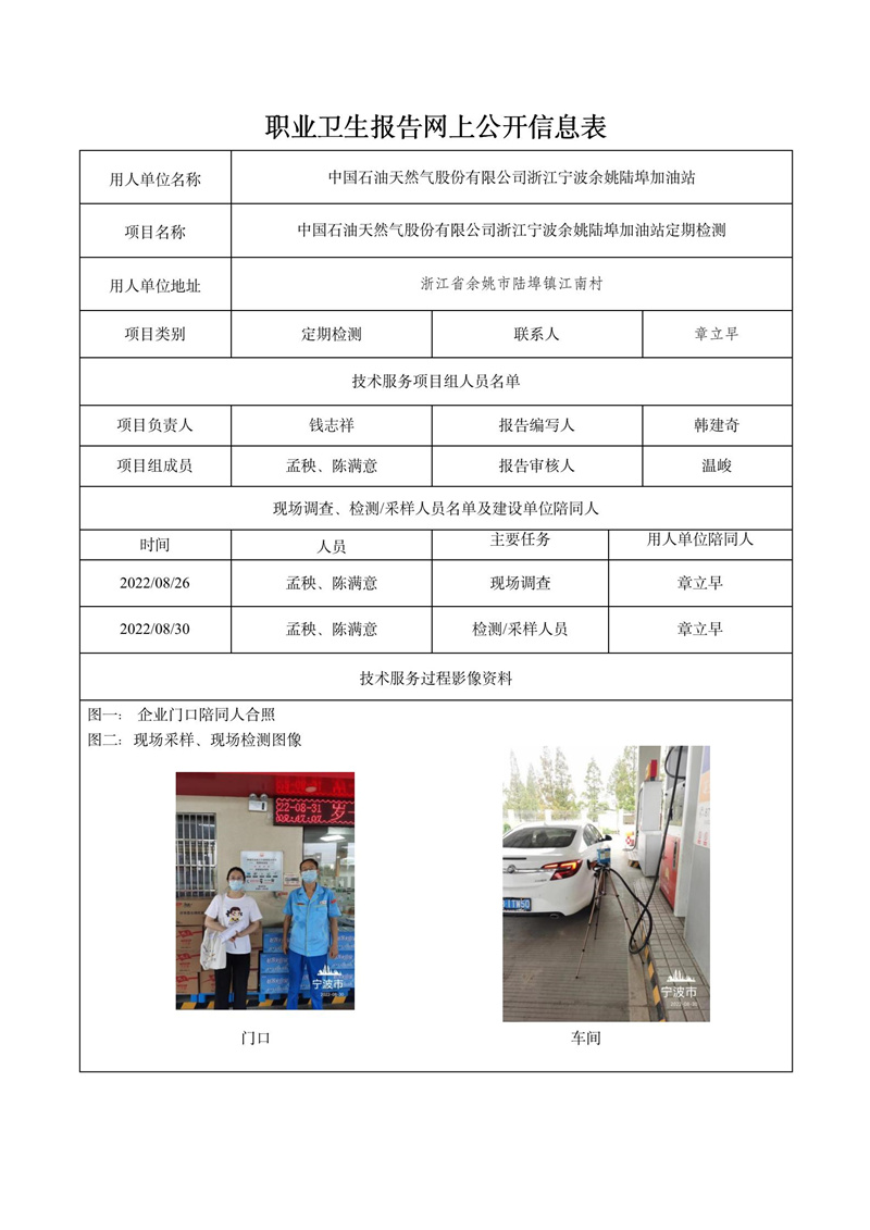 2022.10.10浙江寧波余姚陸埠加油站定期檢測_01.jpg