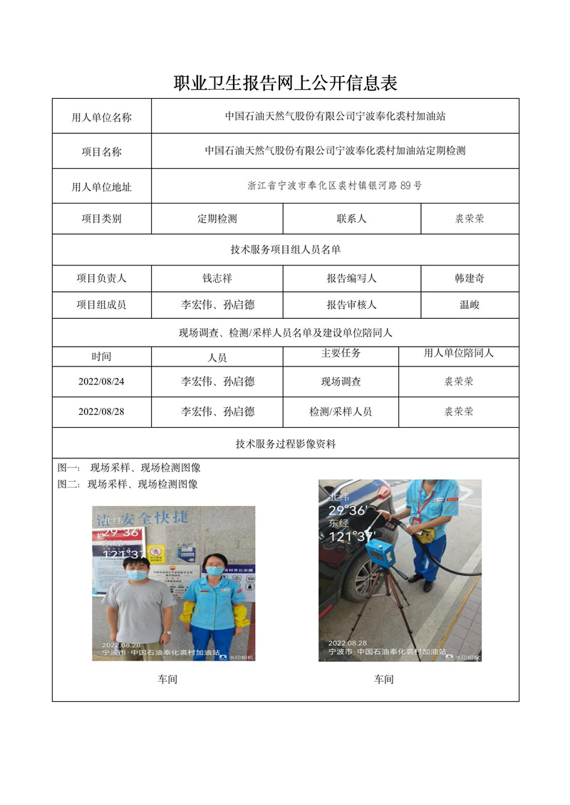 2022.10.10中國(guó)石油天然氣股份有限公司寧波奉化裘村加油站定期檢測(cè)_01.jpg