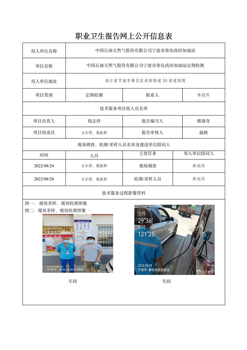 2022.10.10中國石油天然氣股份有限公司寧波市奉化尚田加油站定期檢測_01.jpg