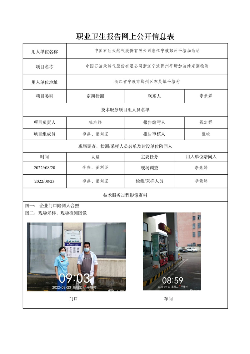 2022.10.10中國(guó)石油天然氣股份有限公司浙江寧波鄞州平塘加油站_01.jpg