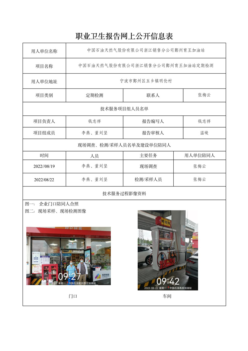2022.10.10中國(guó)石油天然氣股份有限公司浙江銷(xiāo)售分公司鄞州育王加油站_01.jpg