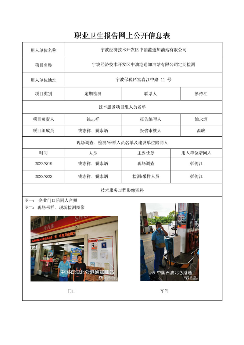寧波經(jīng)濟技術開發(fā)區(qū)中油港通加油站有限公司定期檢測2022年10月10日_01.jpg