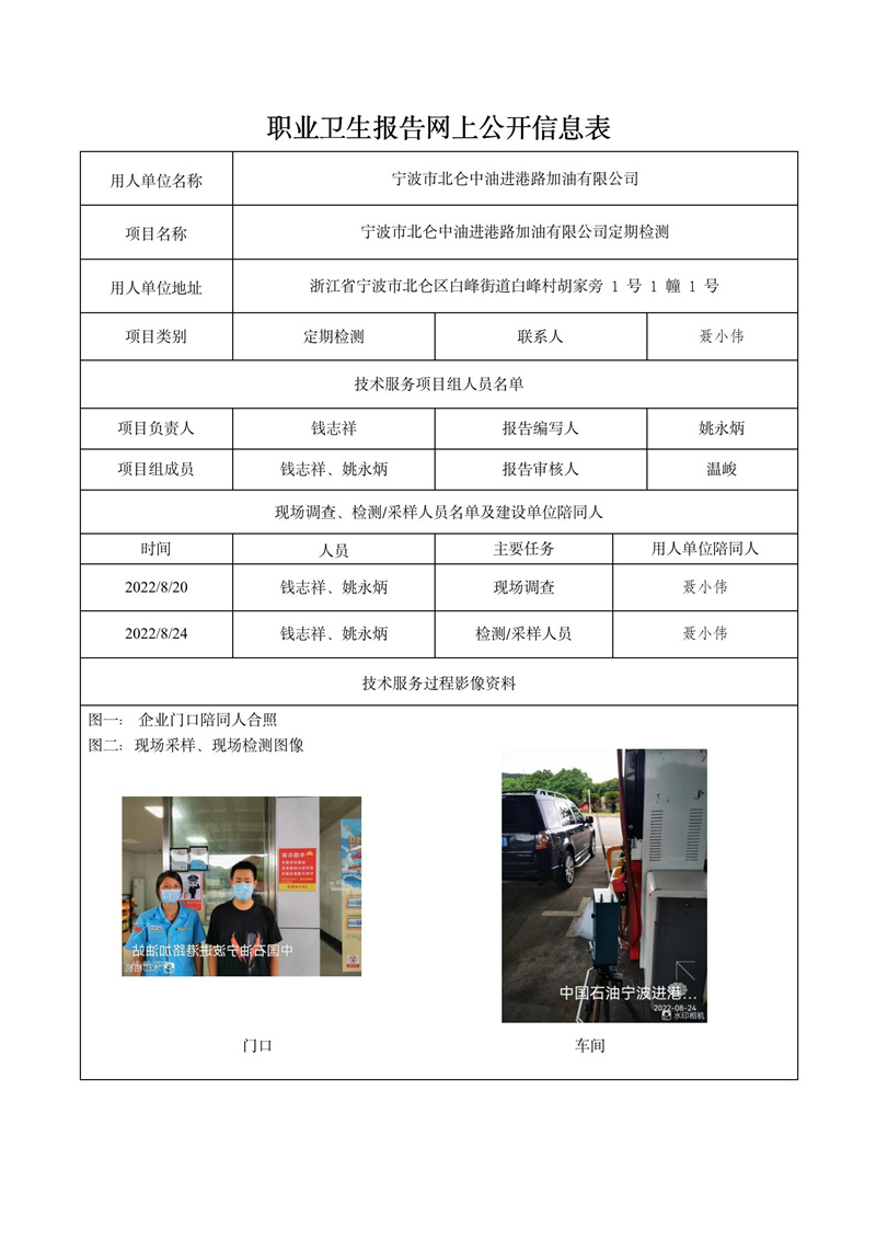 寧波市北侖中油進(jìn)港路加油有限公司定期檢測(cè)2022年10月10日_01.jpg