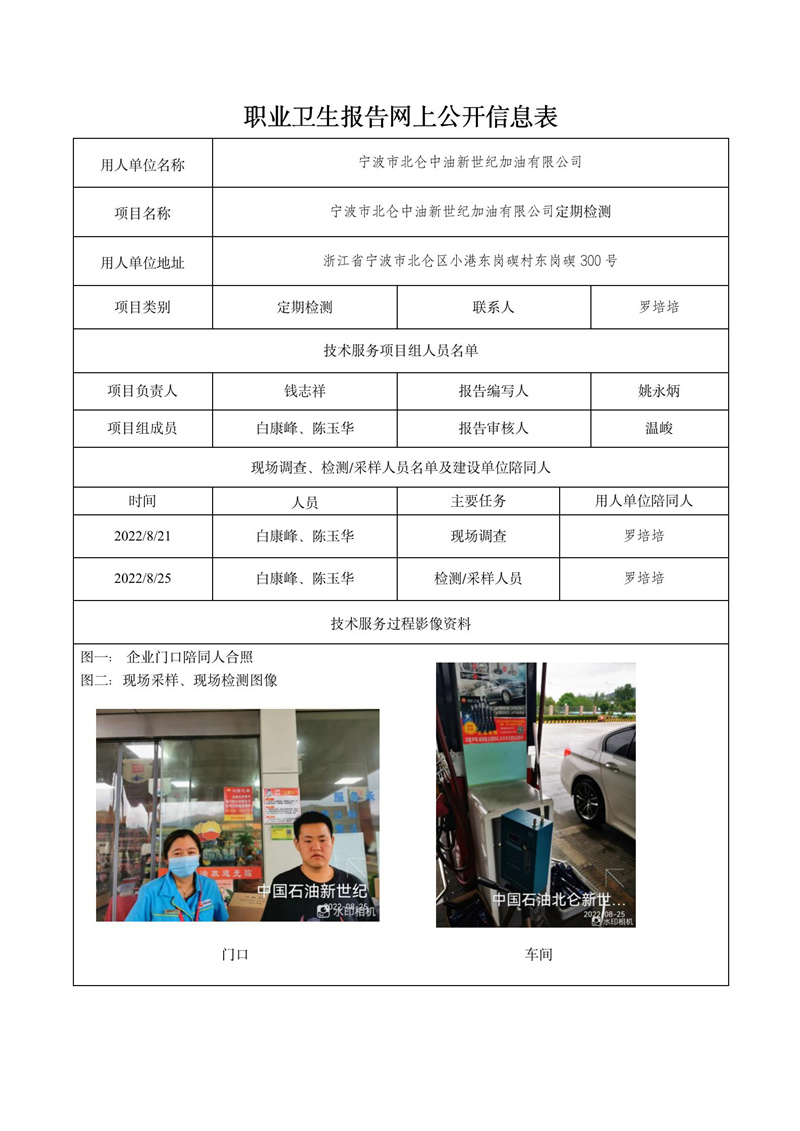 寧波市北侖中油新世紀(jì)加油有限公司定期檢測2022年10月10日_01.jpg