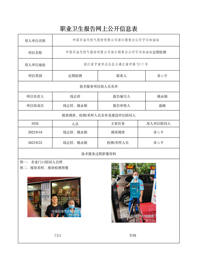 中國(guó)石油天然氣股份有限公司浙江銷(xiāo)售分公司寧興加油站定期檢測(cè)2022年10月10日_01.jpg