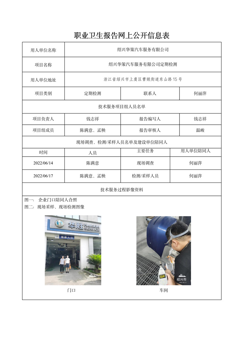 2022.07.28紹興華策汽車服務(wù)有限公司定期檢測_01.jpg
