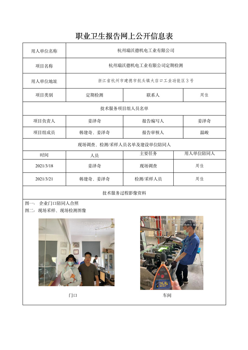 2022.08.30杭州瑞沃德機電工業(yè)有限公司定期檢測_01.jpg
