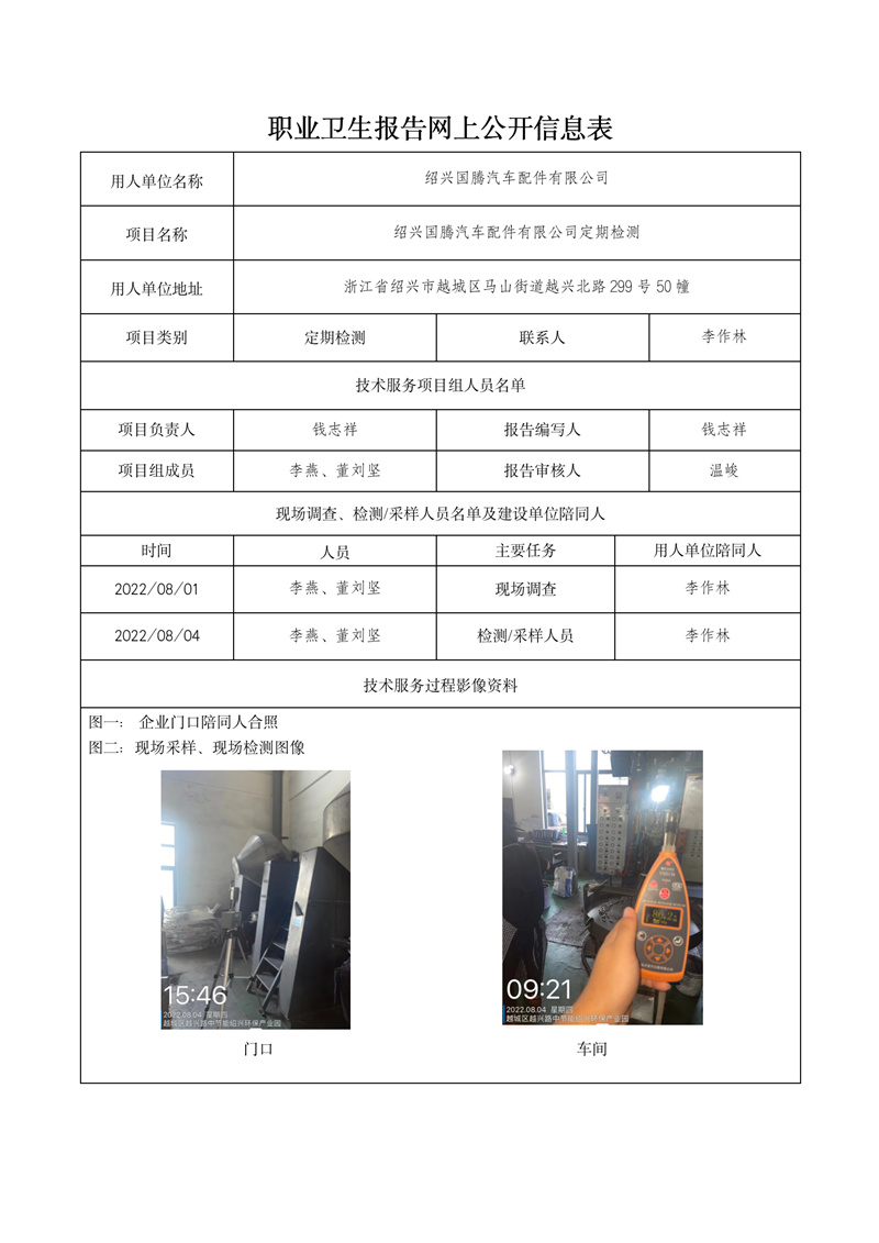 2022.09.29紹興國(guó)騰汽車(chē)配件有限公司_01.jpg