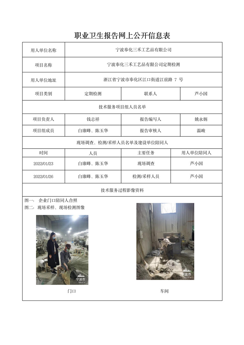 2022年2月25日寧波奉化三禾工藝品有限公司定期檢測_01.jpg