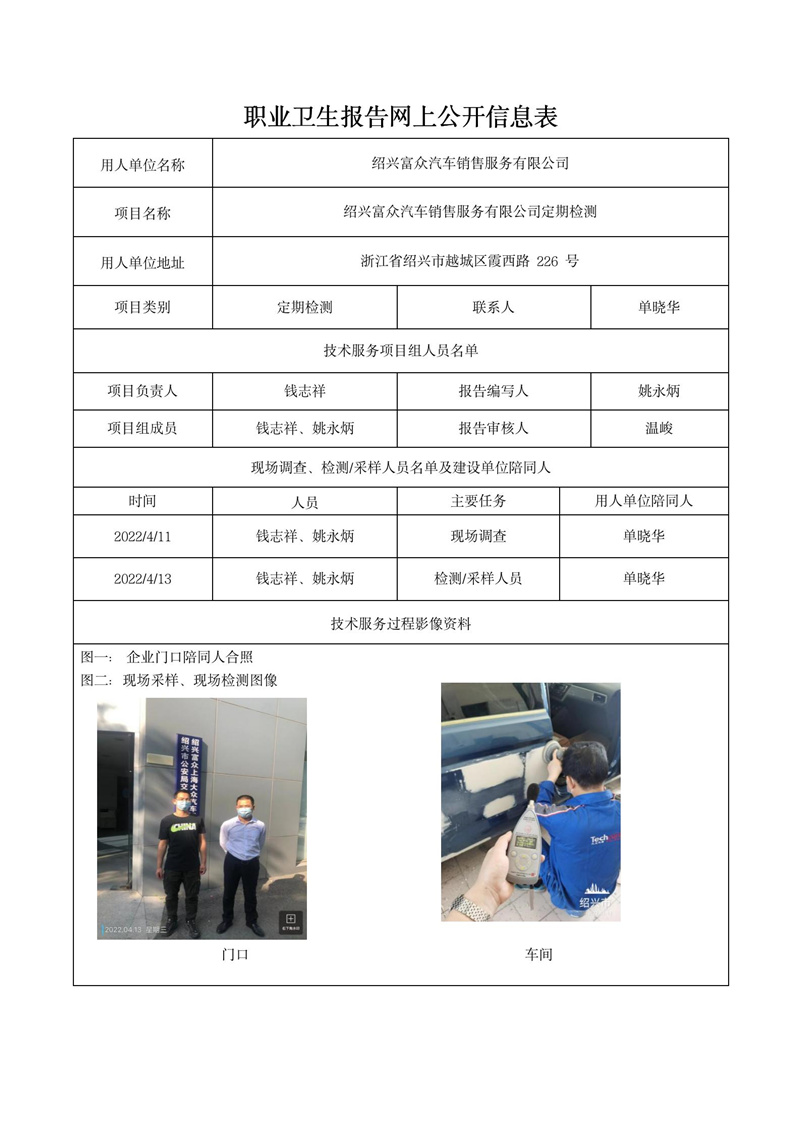 2022年8月19日紹興富眾汽車銷售服務有限公司定期檢測_01.jpg