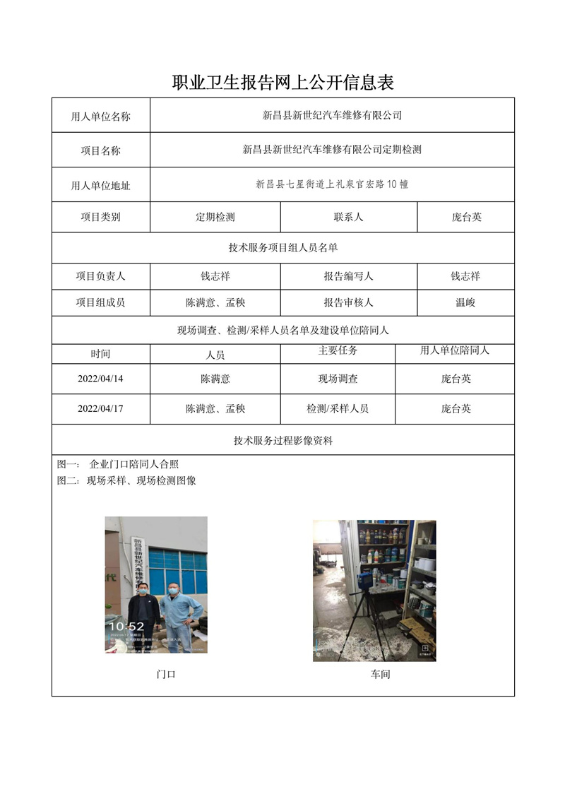 2022.05.30新昌縣新世紀汽車維修有限公司定期檢測_01.jpg