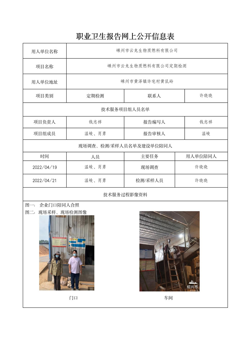 2022.06.20嵊州市云龍生物質燃料有限公司_01.jpg