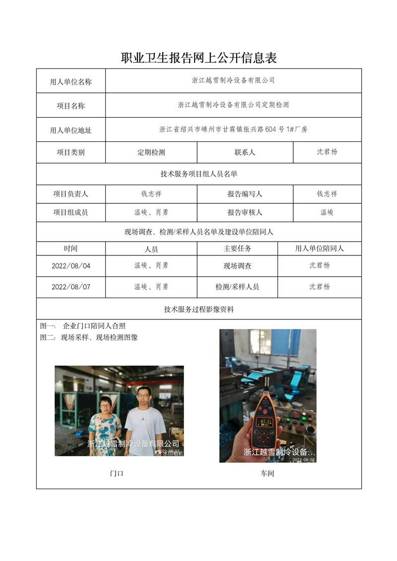2022.09.19浙江越雪制冷設(shè)備有限公司_01.jpg