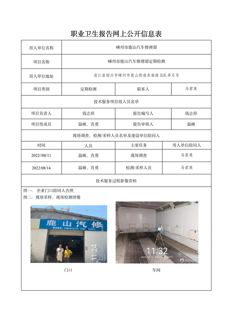 2022.09.23嵊州市鹿山汽車修理部定期檢測(cè)_01.jpg