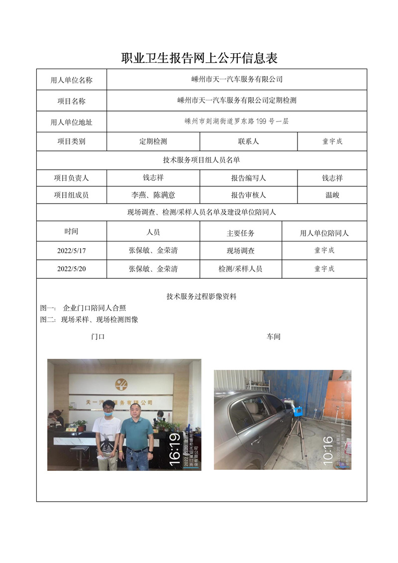 報(bào)告日期2022年07月12號(hào)嵊州市天一汽車服務(wù)有限公司_01.jpg